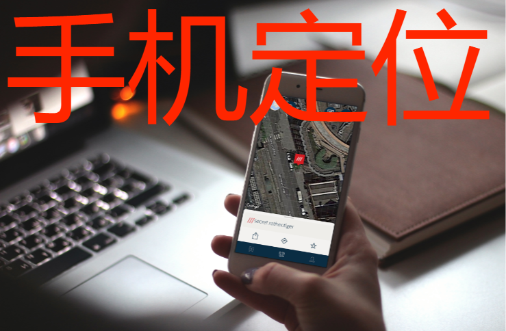 寻人定位